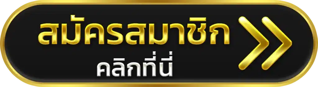 สมหวัง 168