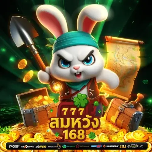 สมหวัง168 สล็อต