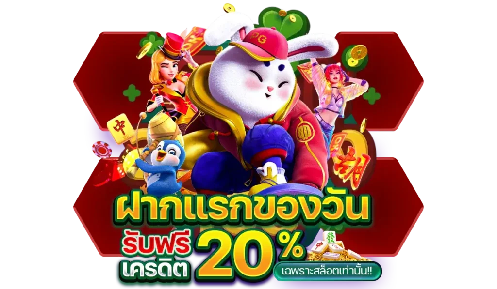 สมหวัง168 โปรโมชั่น ยอดแรกของวัน